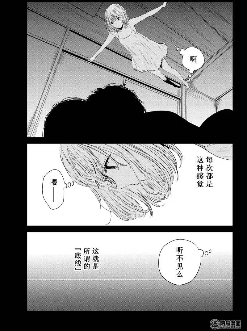 《人渣的本愿》漫画 043话