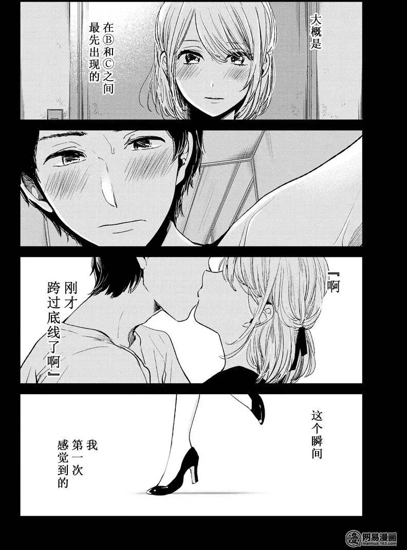 《人渣的本愿》漫画 043话