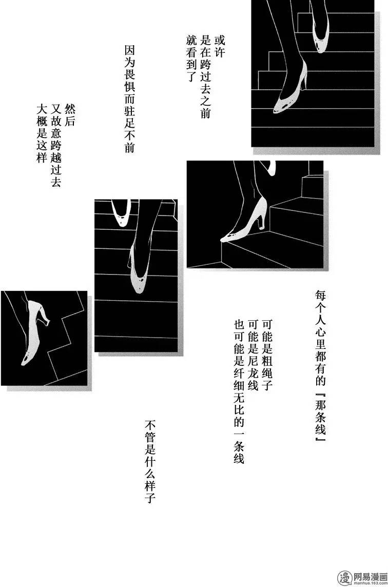 《人渣的本愿》漫画 043话