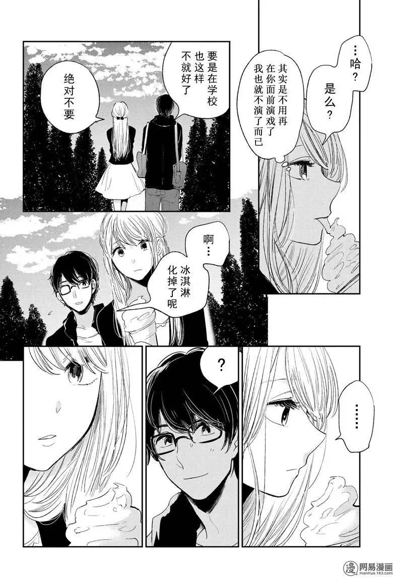 《人渣的本愿》漫画 043话