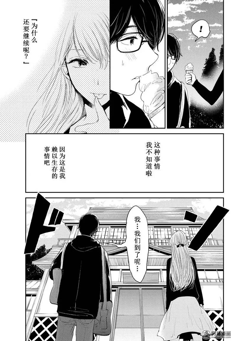 《人渣的本愿》漫画 043话