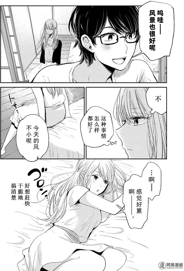 《人渣的本愿》漫画 043话