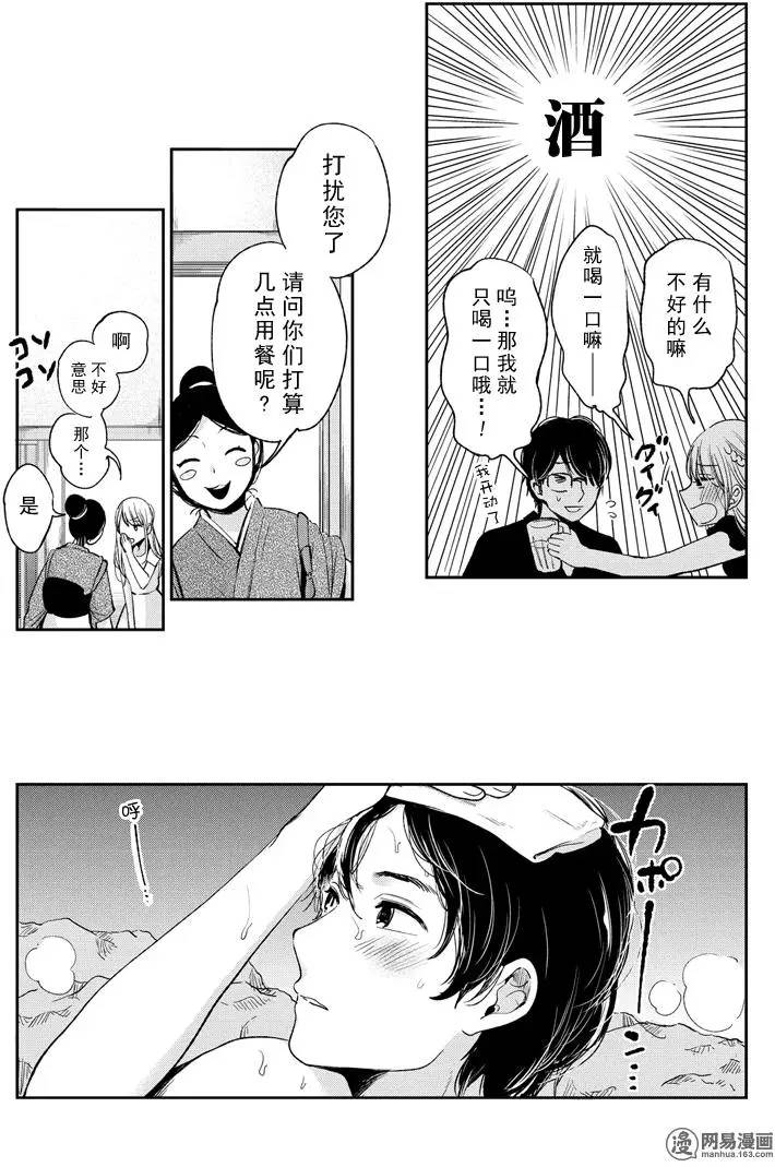 《人渣的本愿》漫画 043话