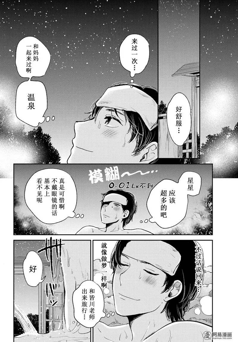 《人渣的本愿》漫画 043话