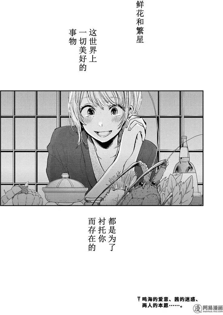 《人渣的本愿》漫画 043话