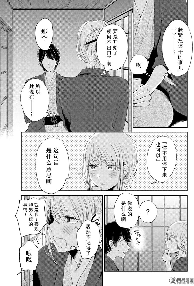 《人渣的本愿》漫画 044话