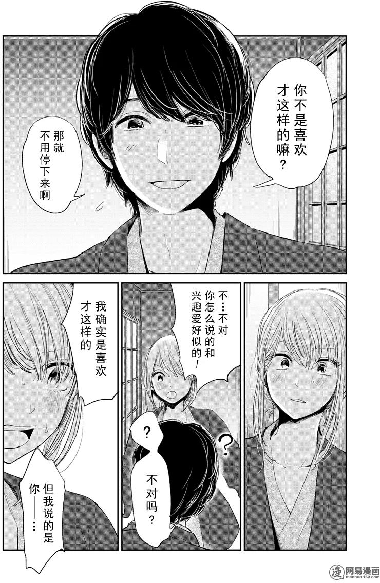 《人渣的本愿》漫画 044话