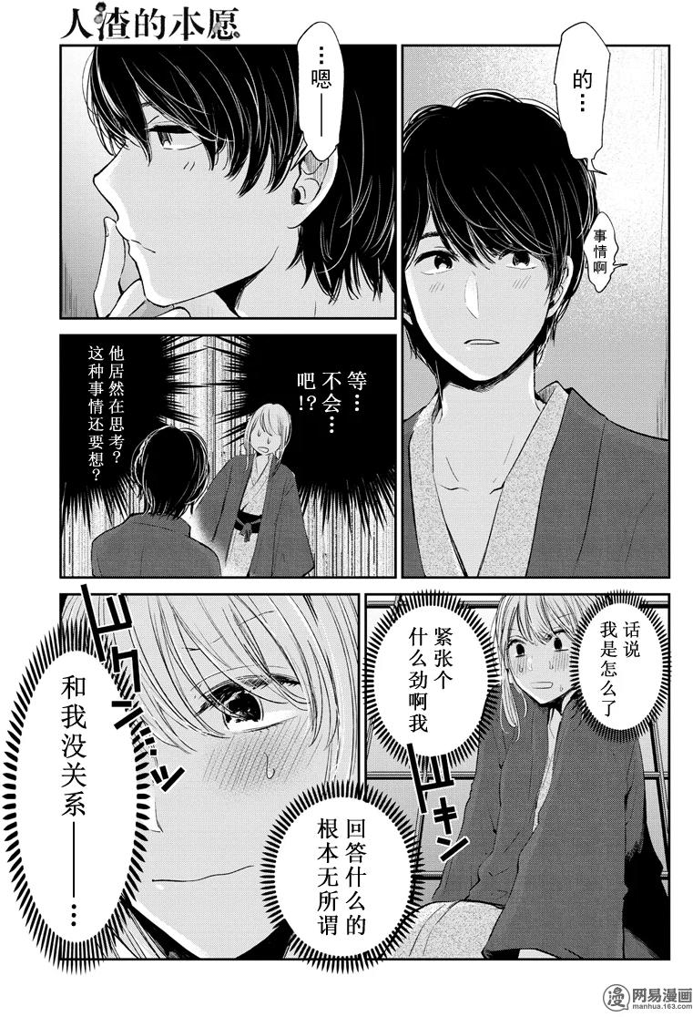 《人渣的本愿》漫画 044话