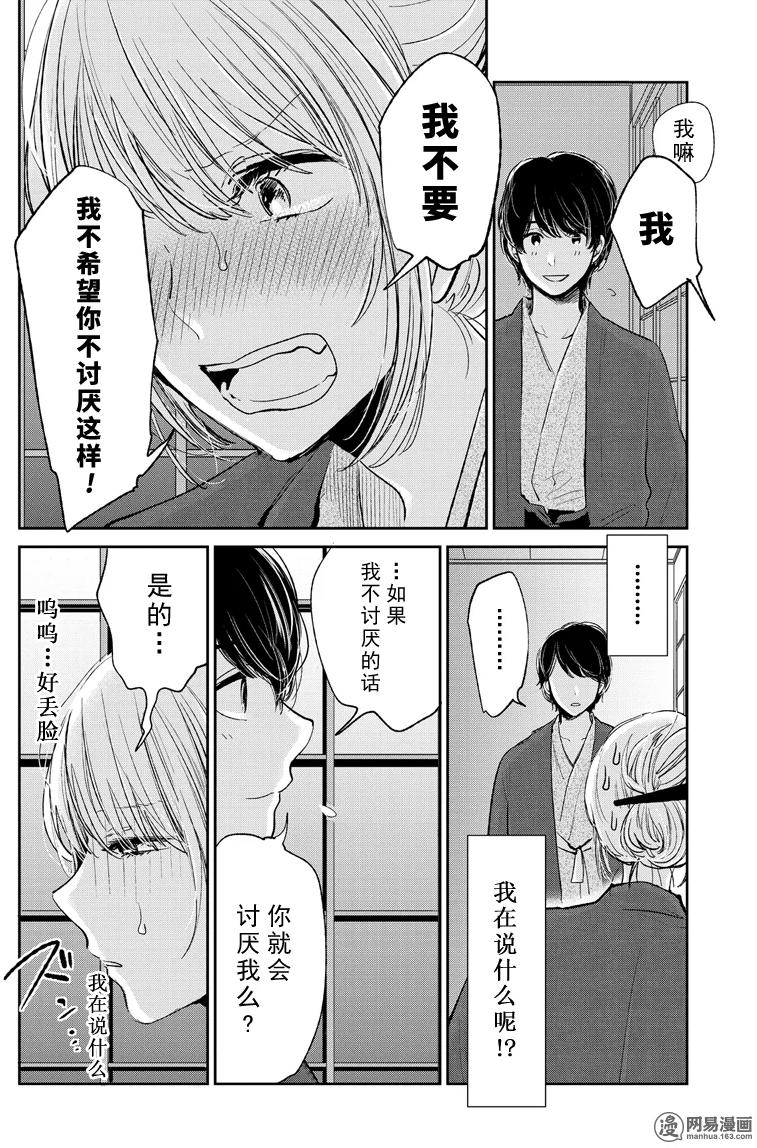 《人渣的本愿》漫画 044话