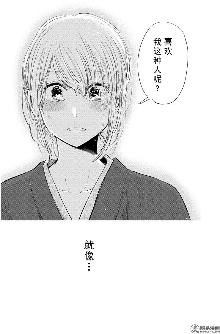 《人渣的本愿》漫画 044话