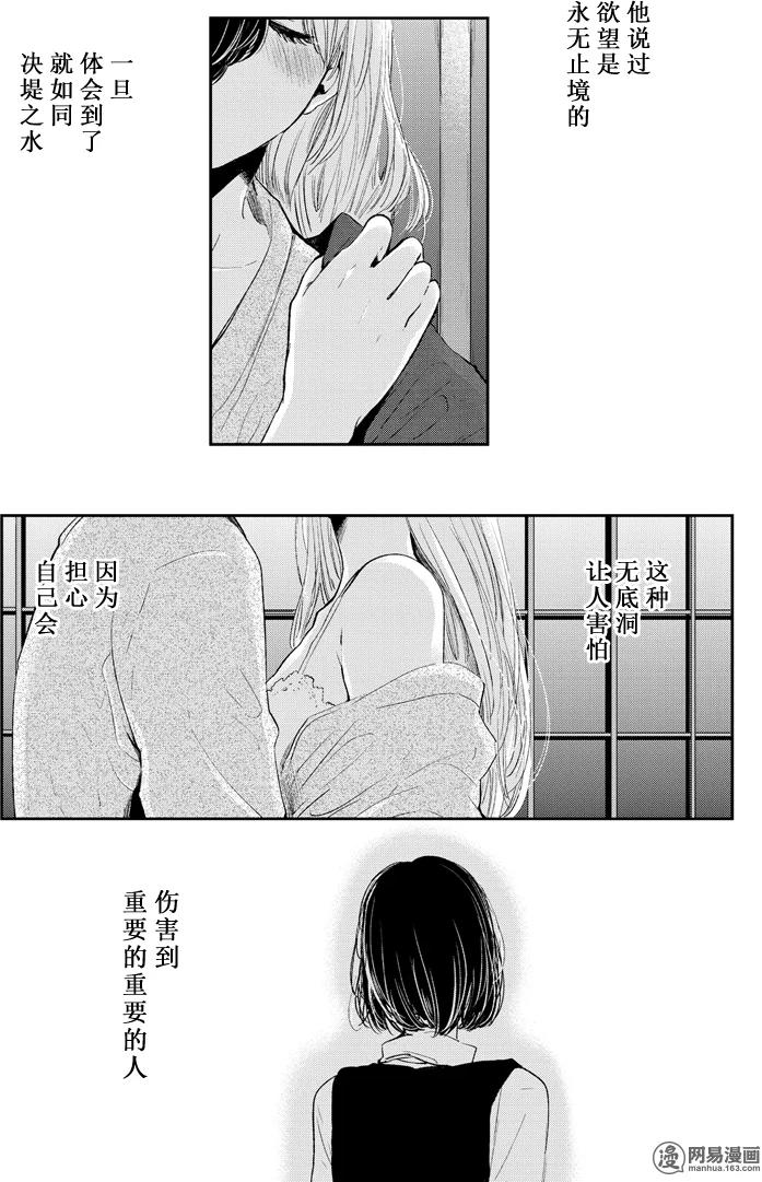 《人渣的本愿》漫画 044话