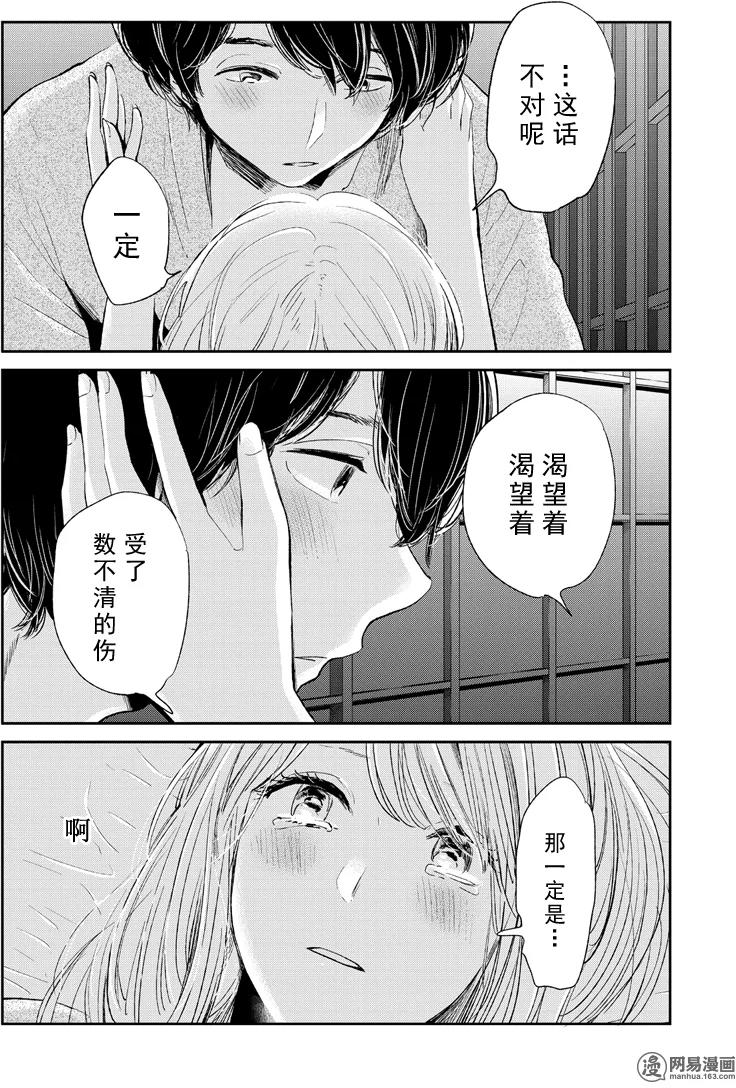 《人渣的本愿》漫画 044话