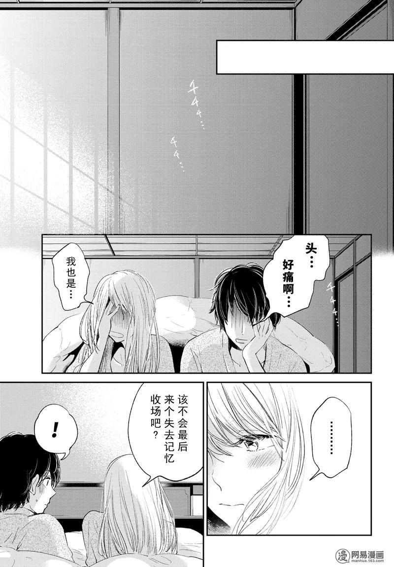 《人渣的本愿》漫画 044话