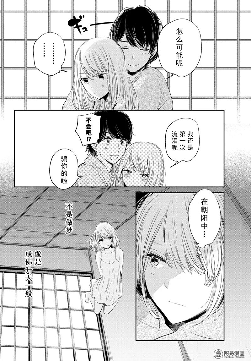 《人渣的本愿》漫画 044话