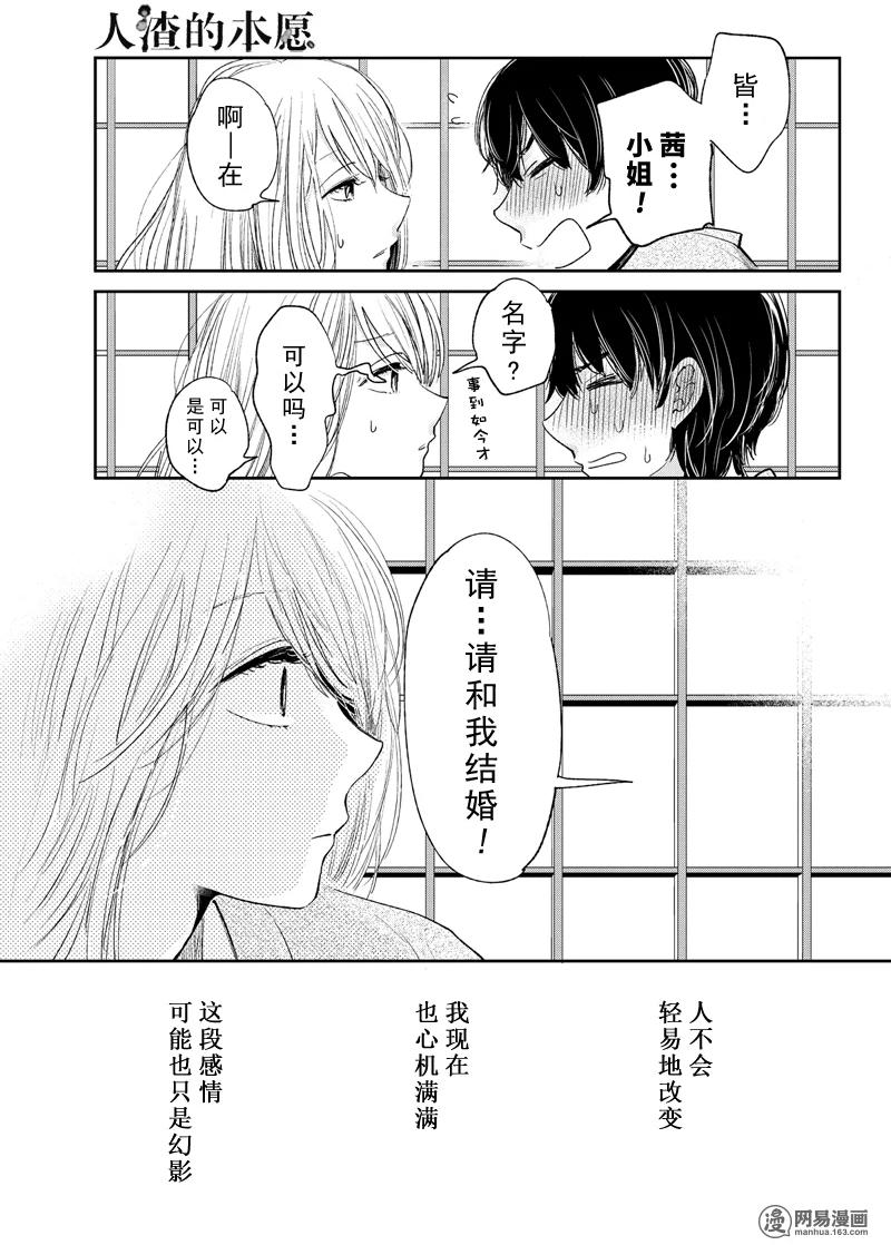 《人渣的本愿》漫画 044话