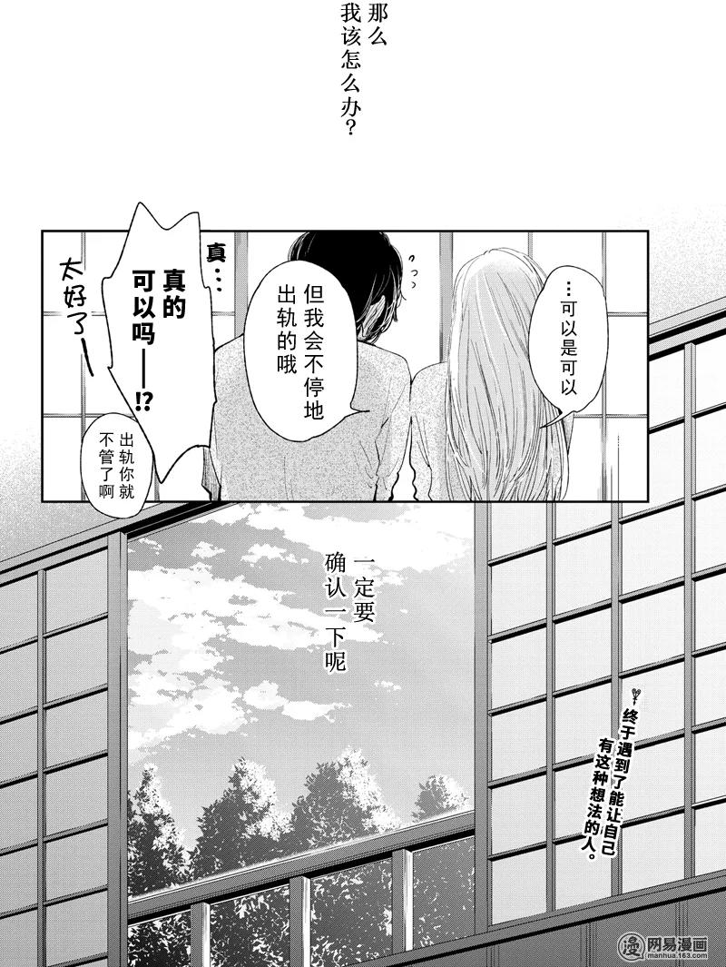 《人渣的本愿》漫画 044话