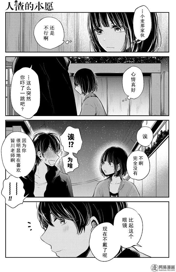 《人渣的本愿》漫画 046话