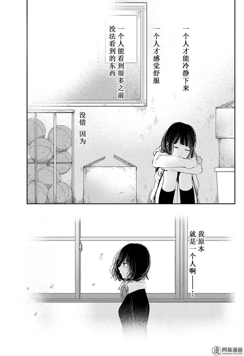 《人渣的本愿》漫画 046话