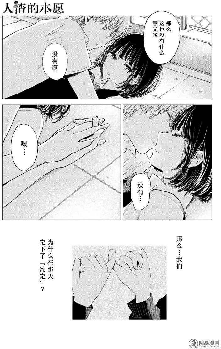 《人渣的本愿》漫画 046话