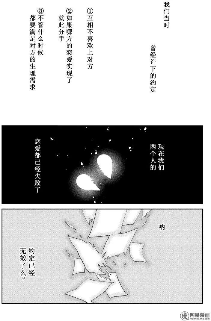 《人渣的本愿》漫画 047话