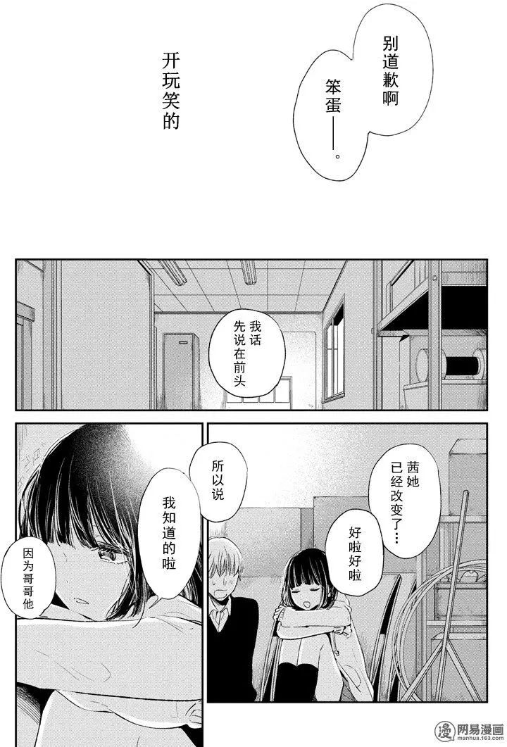 《人渣的本愿》漫画 047话