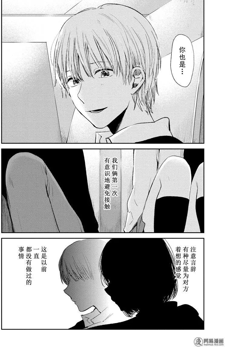 《人渣的本愿》漫画 047话