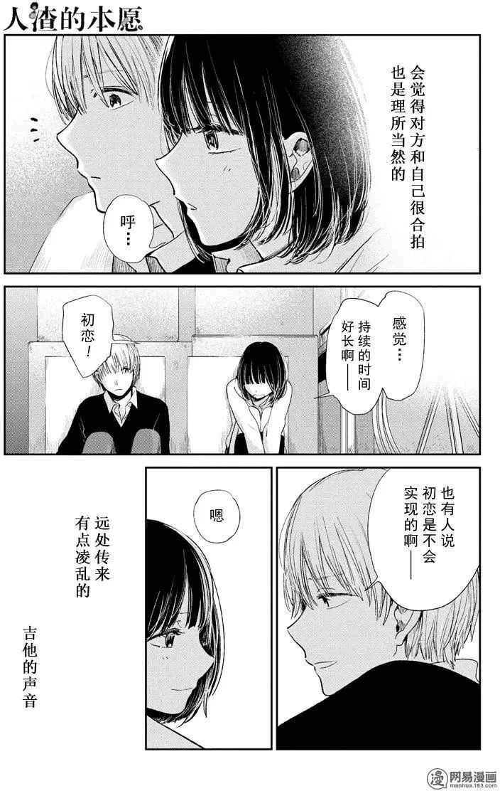 《人渣的本愿》漫画 047话