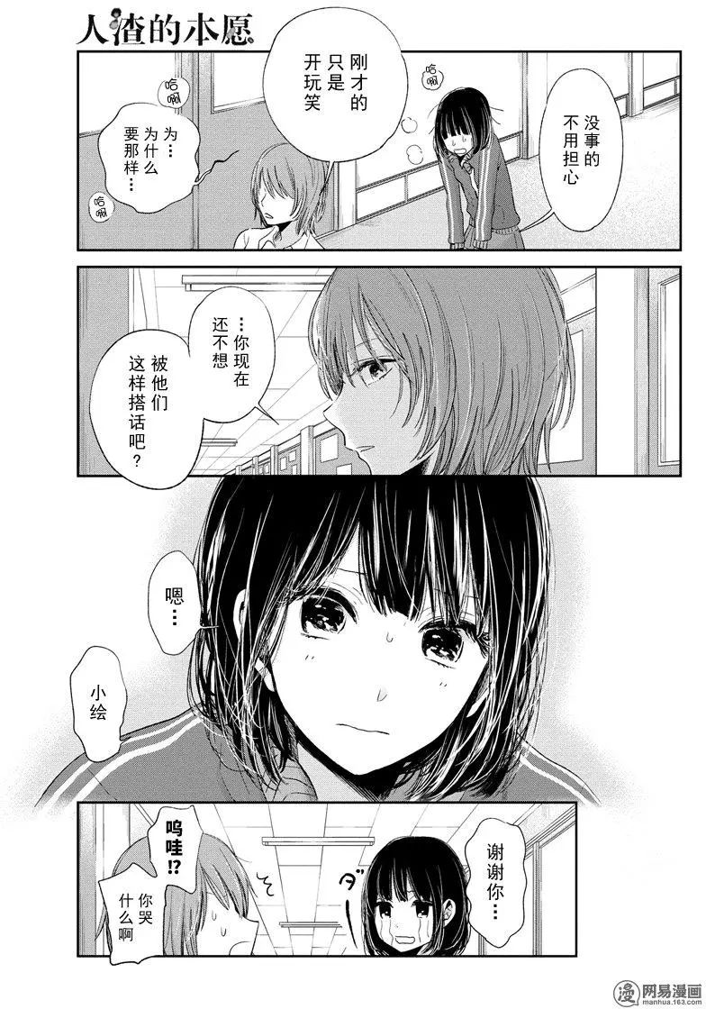 《人渣的本愿》漫画 047话