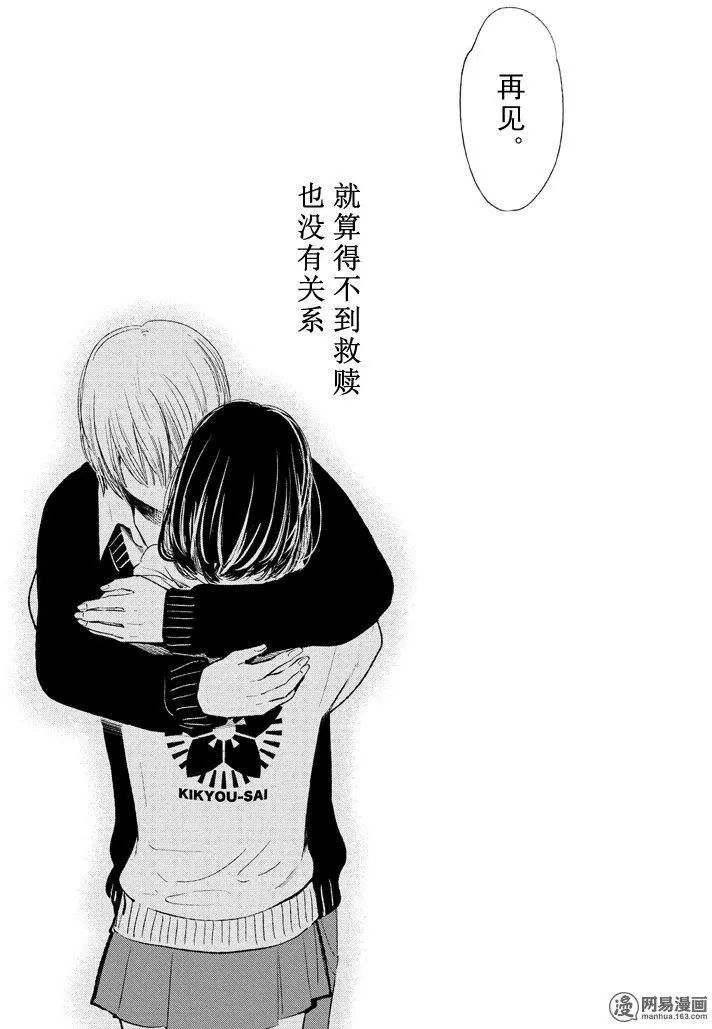 《人渣的本愿》漫画 047话