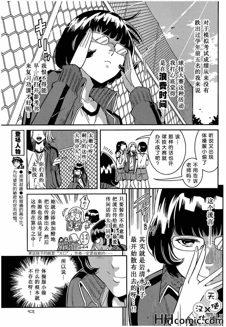 《美男和小希》漫画 040集