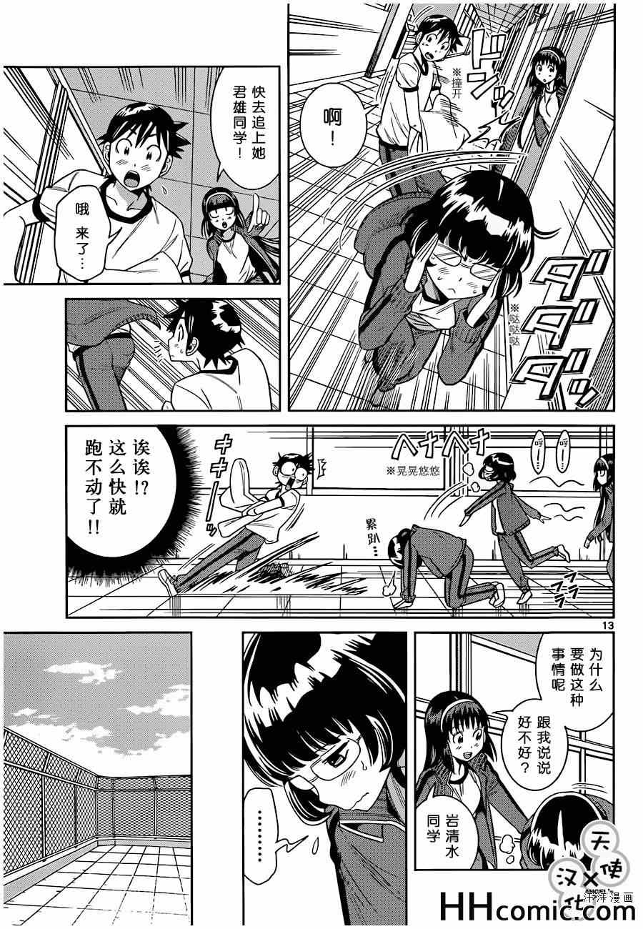 《美男和小希》漫画 040集