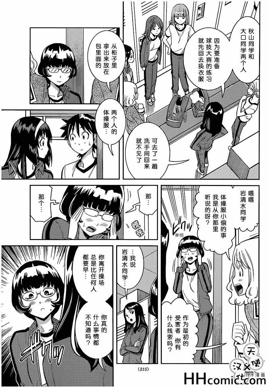 《美男和小希》漫画 040集