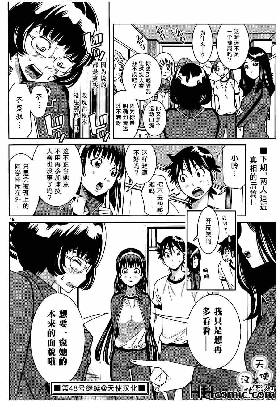 《美男和小希》漫画 040集