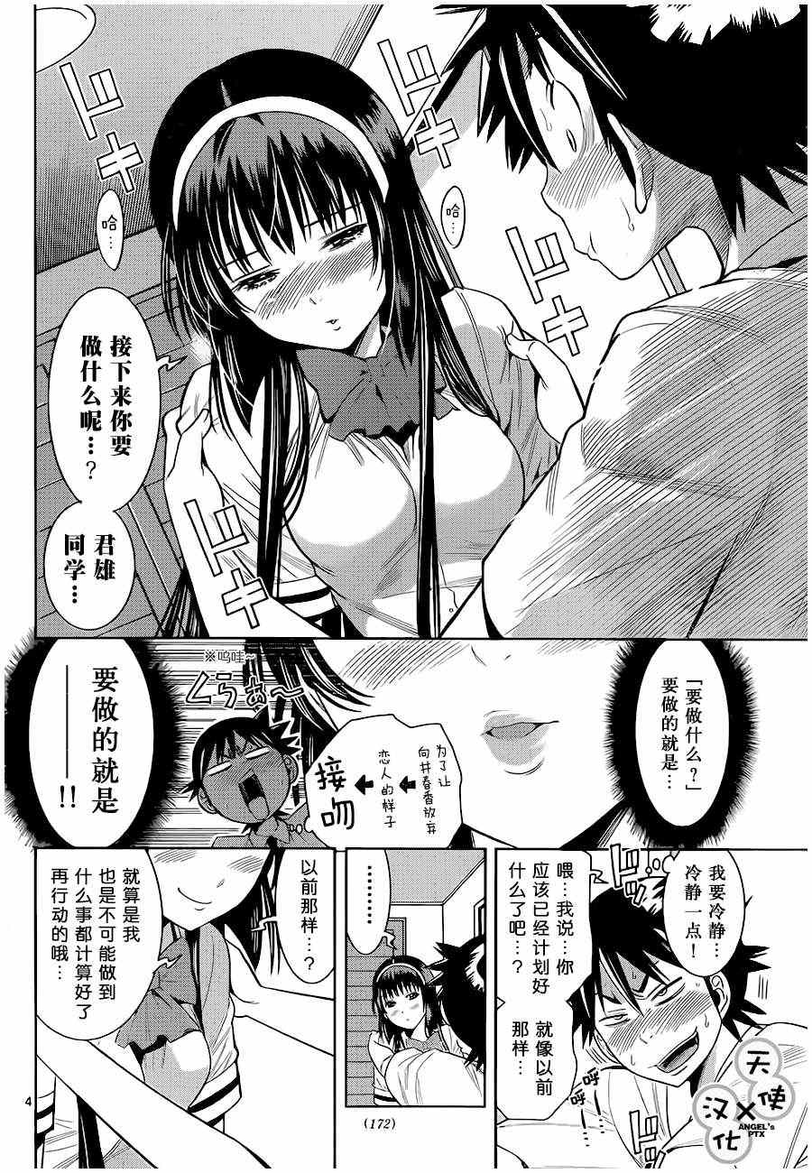 《美男和小希》漫画 039集