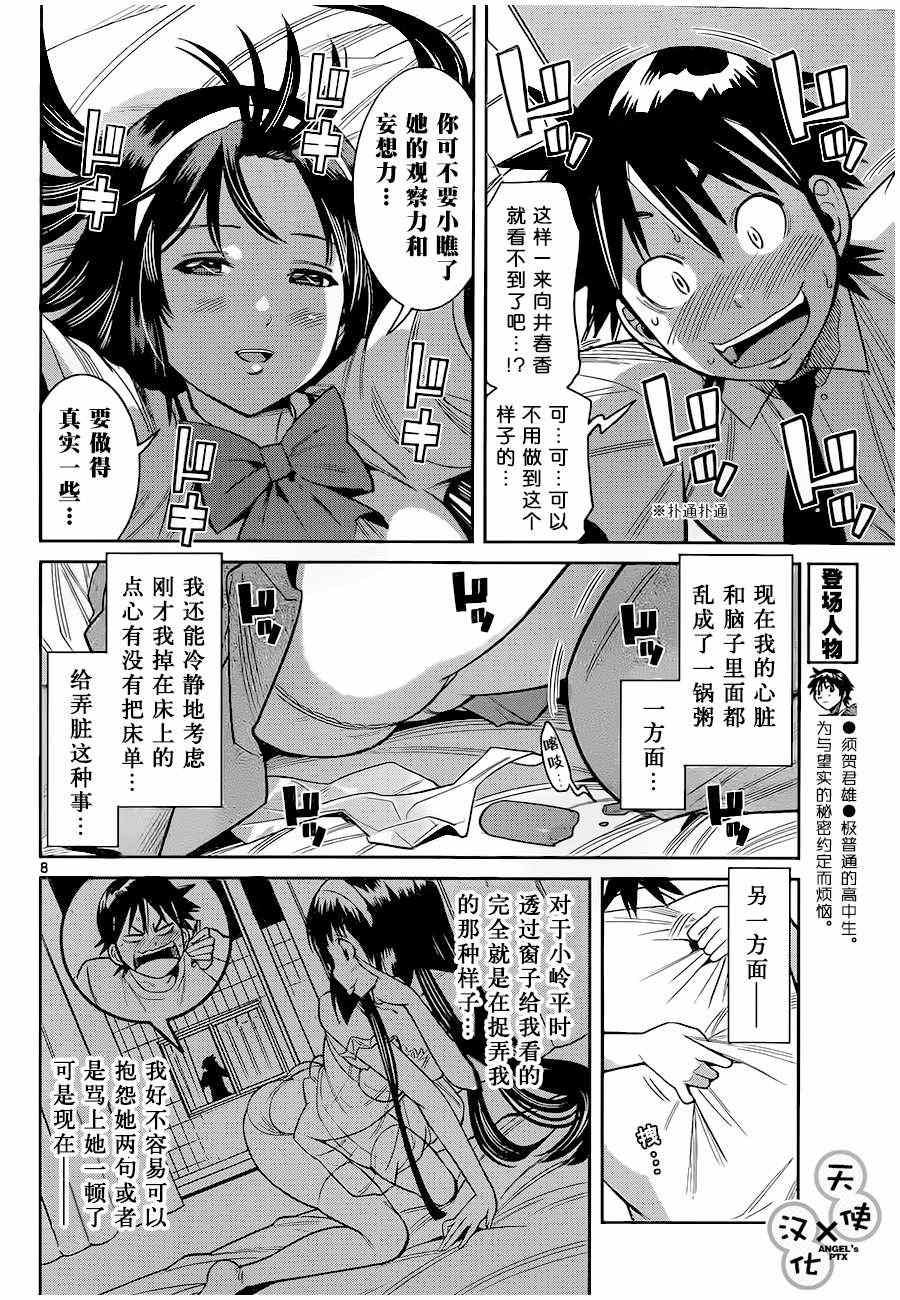 《美男和小希》漫画 039集