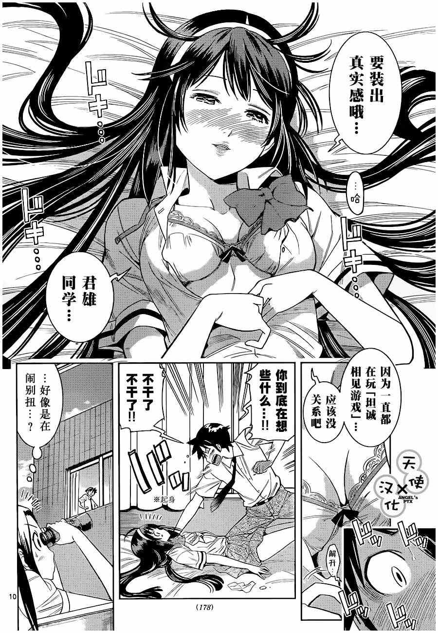 《美男和小希》漫画 039集