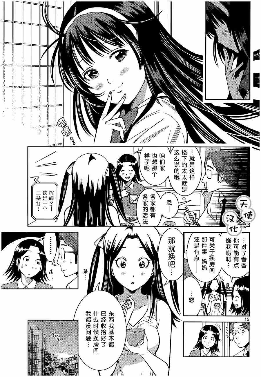 《美男和小希》漫画 039集