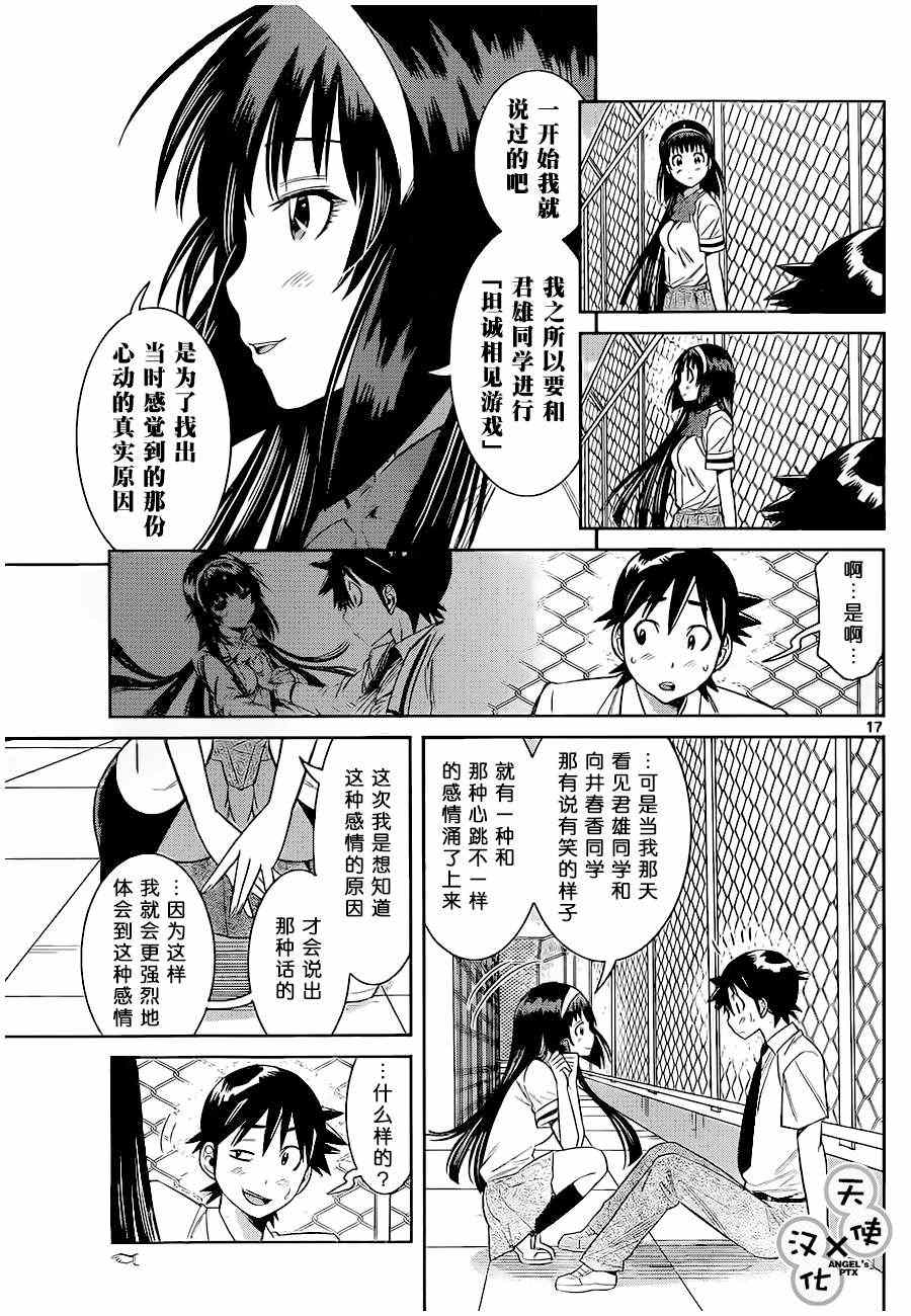 《美男和小希》漫画 039集