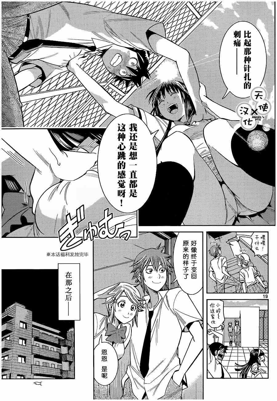 《美男和小希》漫画 039集