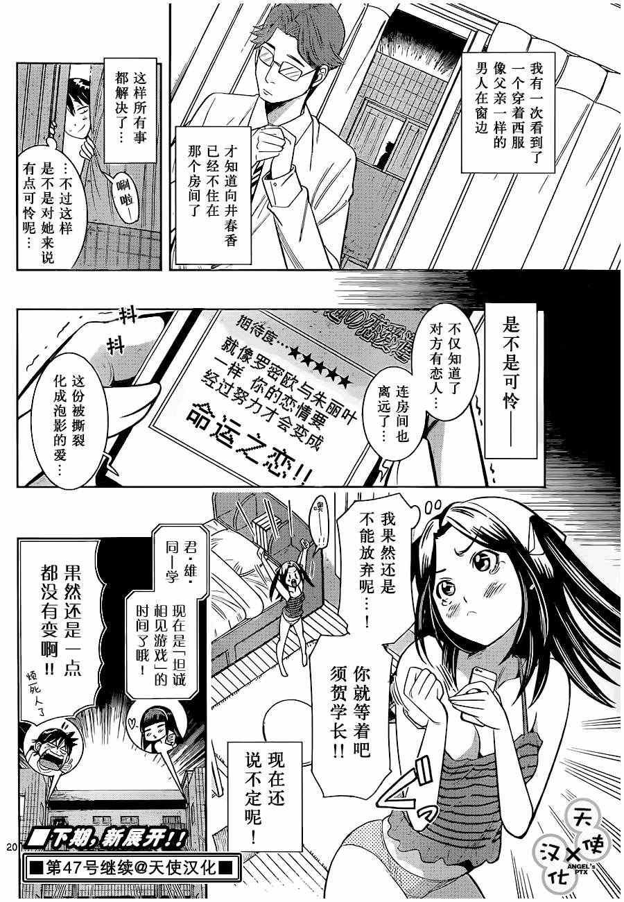 《美男和小希》漫画 039集