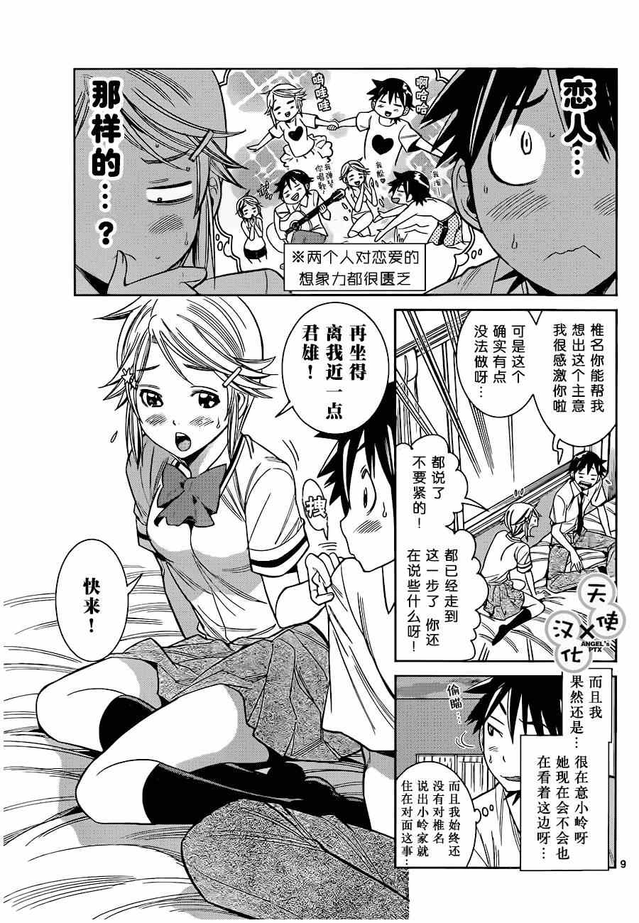 《美男和小希》漫画 037集