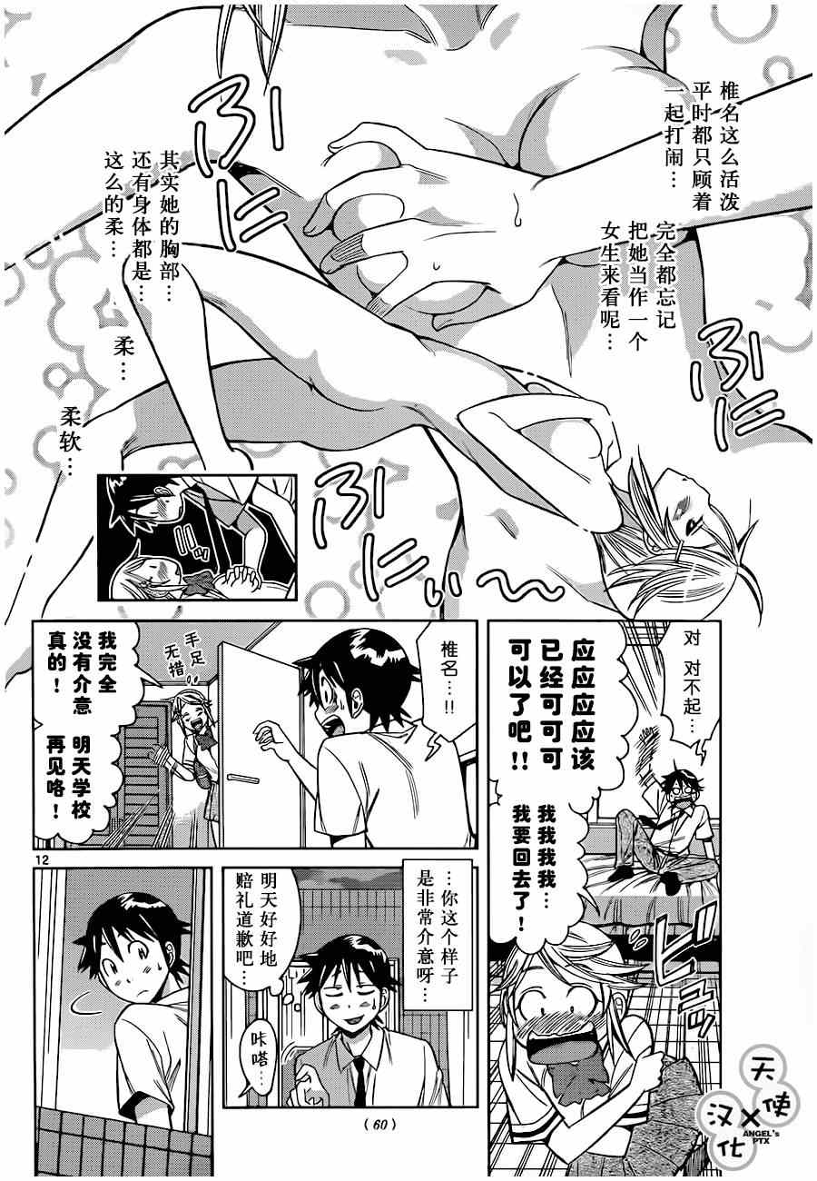 《美男和小希》漫画 037集