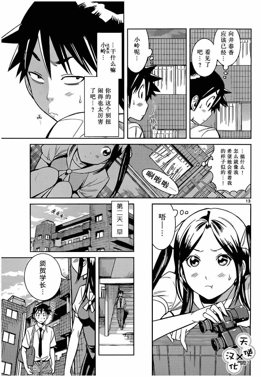 《美男和小希》漫画 037集