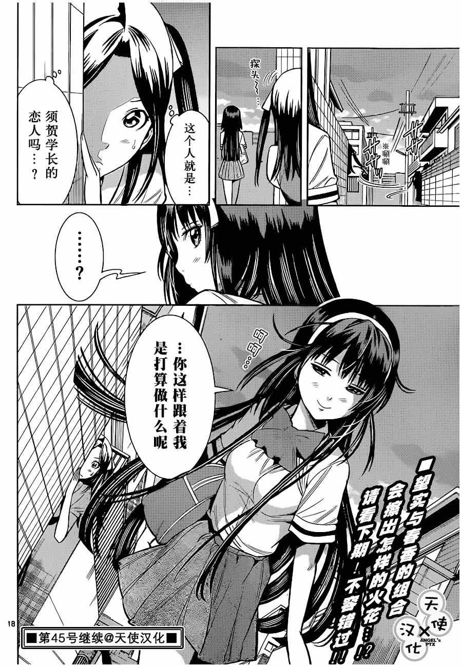 《美男和小希》漫画 037集