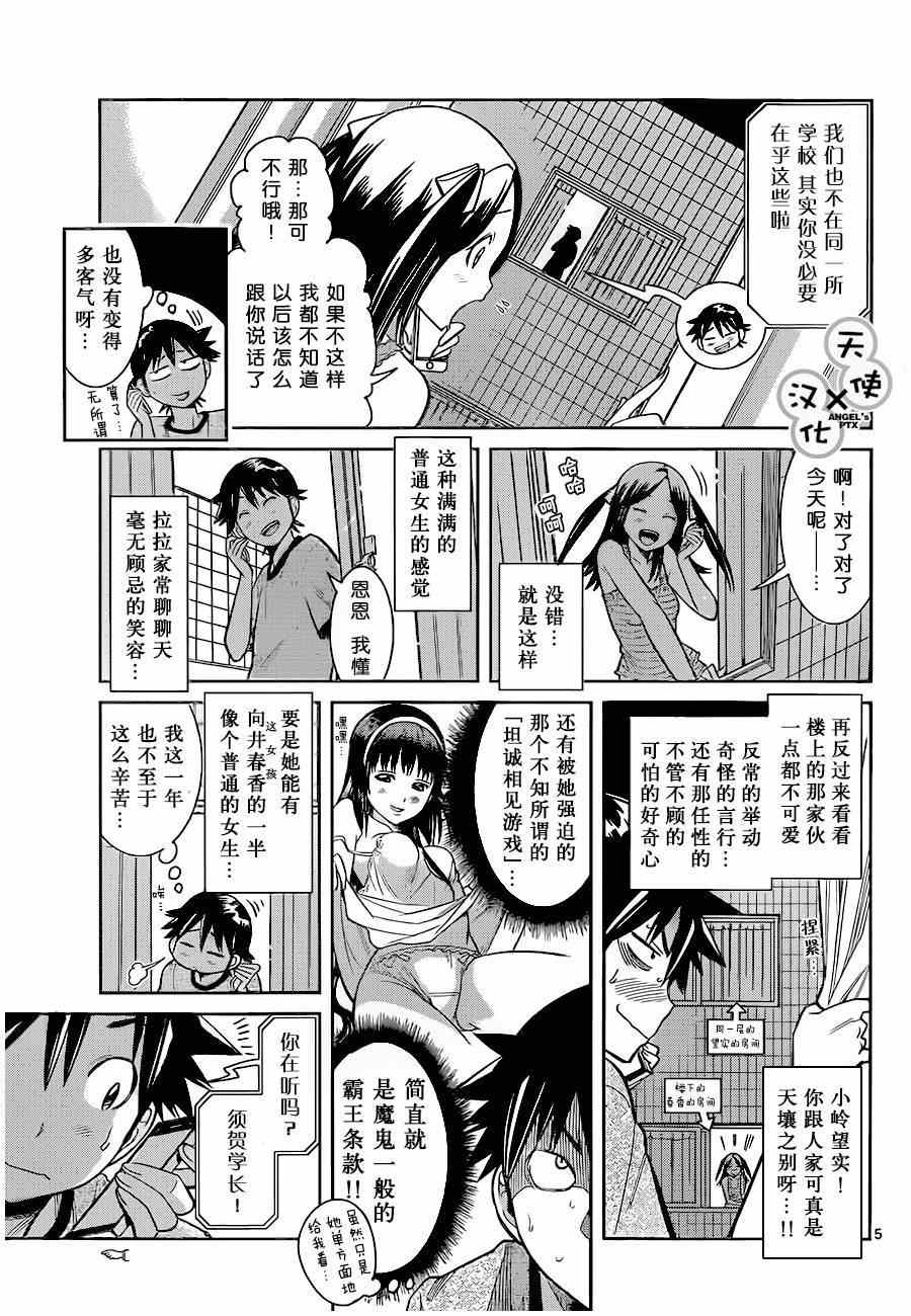 《美男和小希》漫画 036集