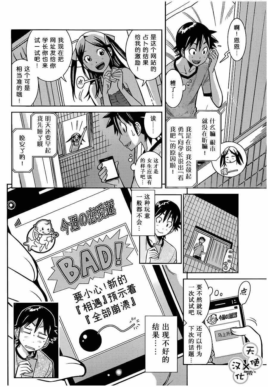 《美男和小希》漫画 036集