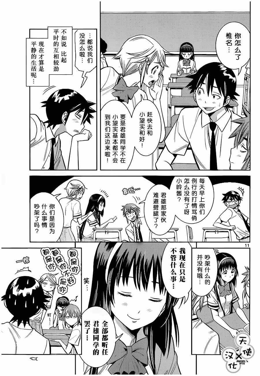 《美男和小希》漫画 036集