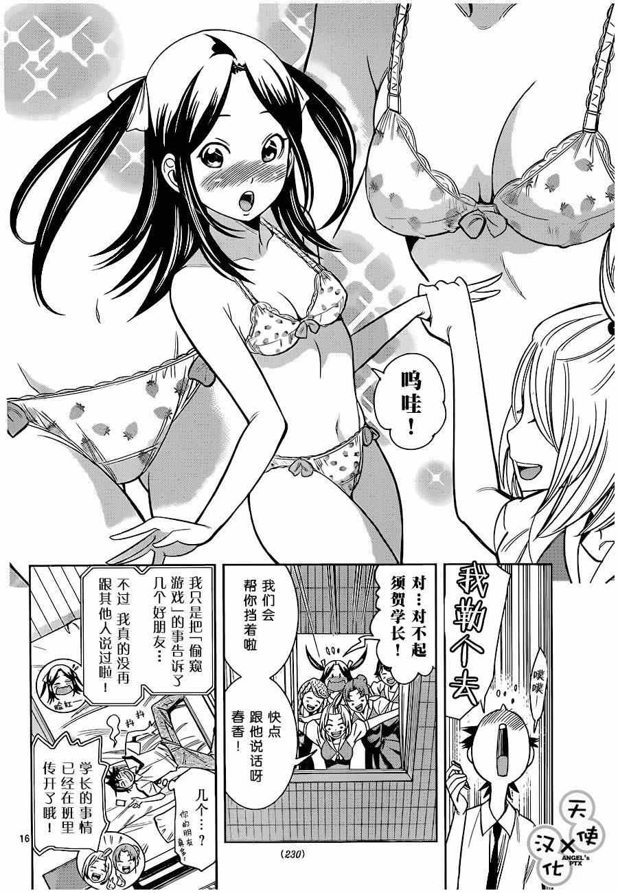 《美男和小希》漫画 036集