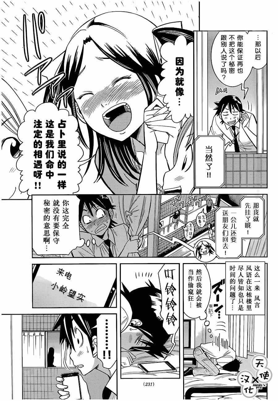 《美男和小希》漫画 036集