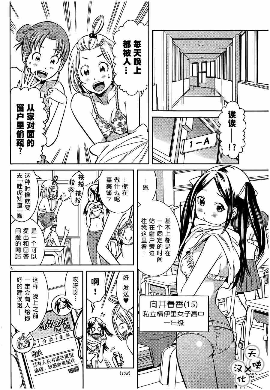 《美男和小希》漫画 034集